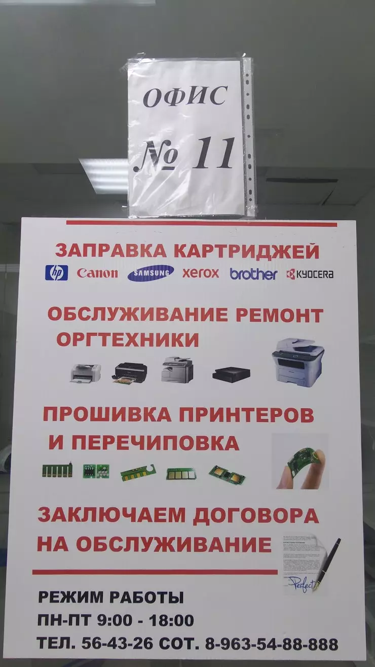 Заправка картриджей. Ремонт оргтехники. Комиссионный магазин в Ижевске, ул.  Максима Горького, 79, отдел 232, этаж 1 - фото, отзывы 2024, рейтинг,  телефон и адрес