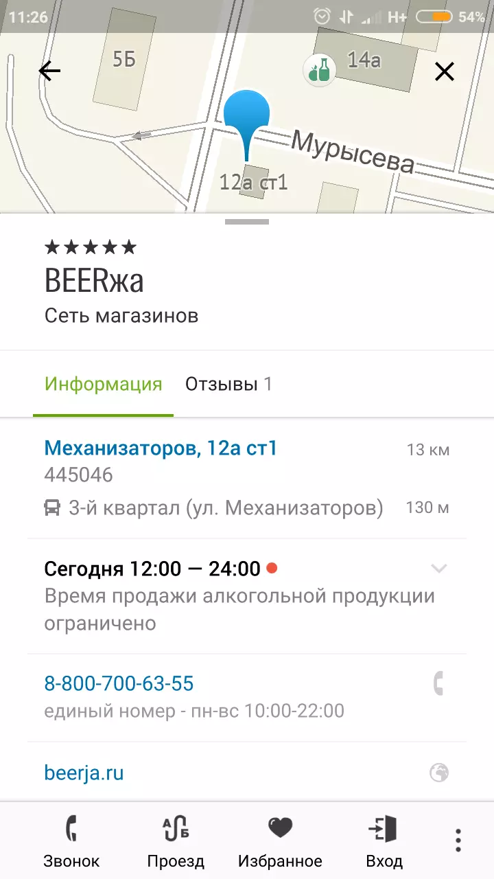 BEERжа в Тольятти, ул. Механизаторов, 12а - фото, отзывы 2024, рейтинг,  телефон и адрес