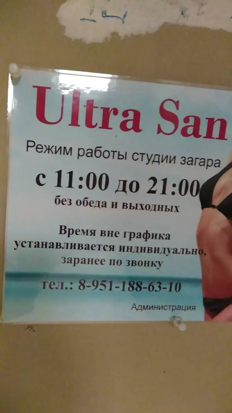 Ultra san, студия загара в Новокузнецке, ул. Невского, 6 - фото, отзывы  2024, рейтинг, телефон и адрес