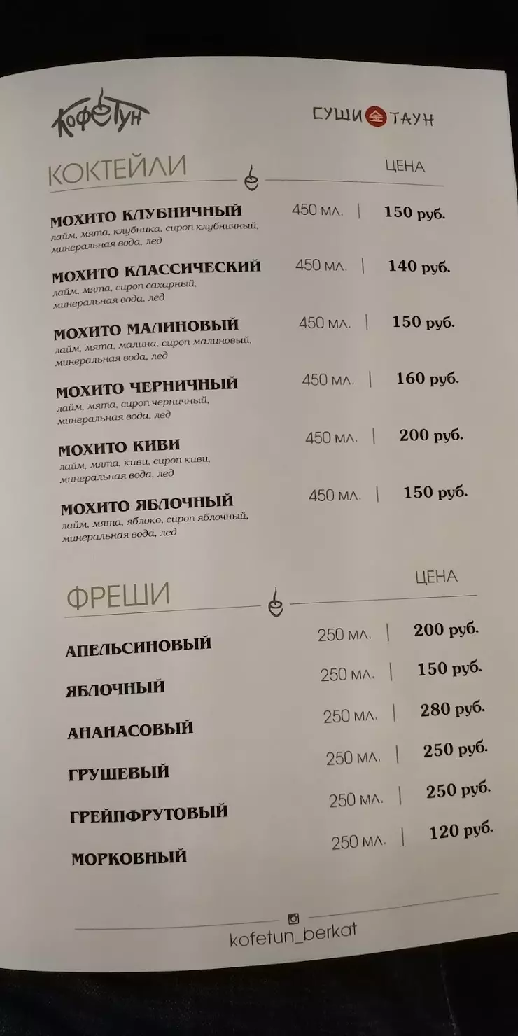 Кофетун в Грозном, ул. Маяковского, 98 - фото, отзывы 2024, рейтинг, телефон  и адрес