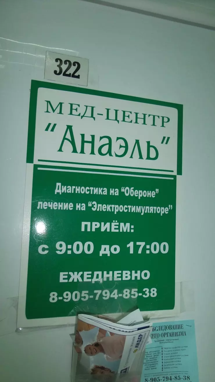 Анаэль в Серпухове, ул. Ворошилова, 57, офис 322 - фото, отзывы 2024,  рейтинг, телефон и адрес