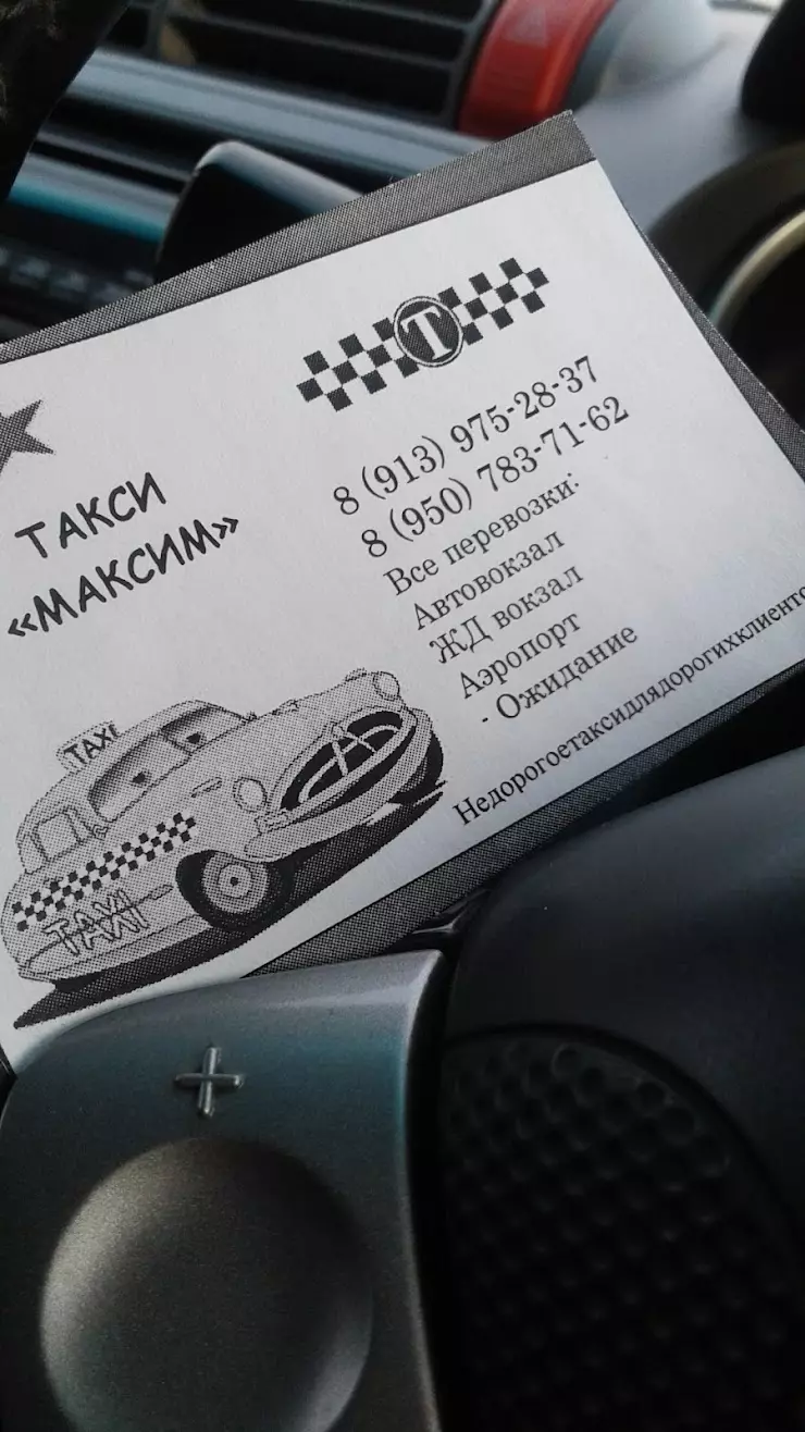 Taxi /МаксиМ/ в Шербакуле, ул. Советская, 80 - фото, отзывы 2024, рейтинг,  телефон и адрес