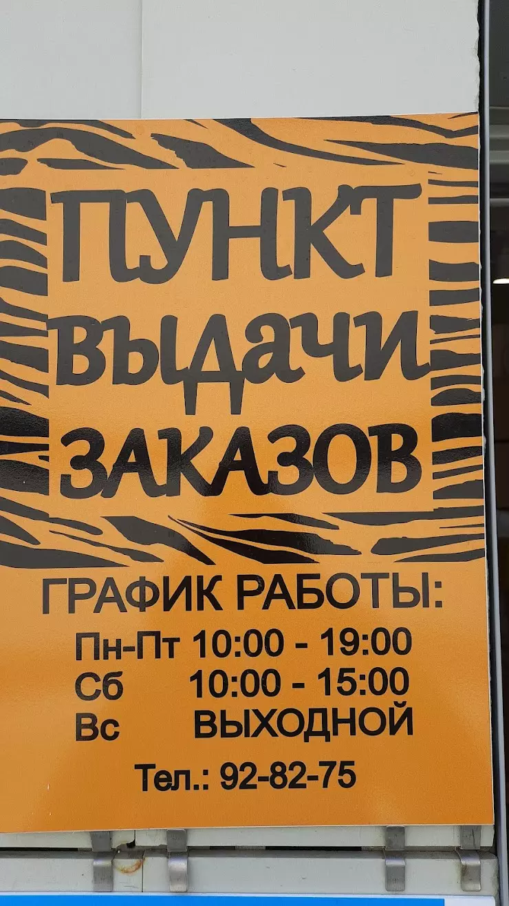 Пункт выдачи заказов интернет-магазинов в Оренбурге, пр. Гагарина, д.54/1,  офис 202 - фото, отзывы 2024, рейтинг, телефон и адрес