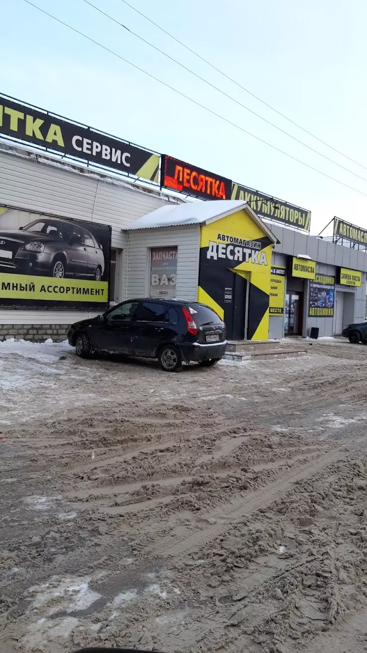 Десятка в Оренбурге, ул. Мира, 20/1 - фото, отзывы 2024, рейтинг, телефон и  адрес