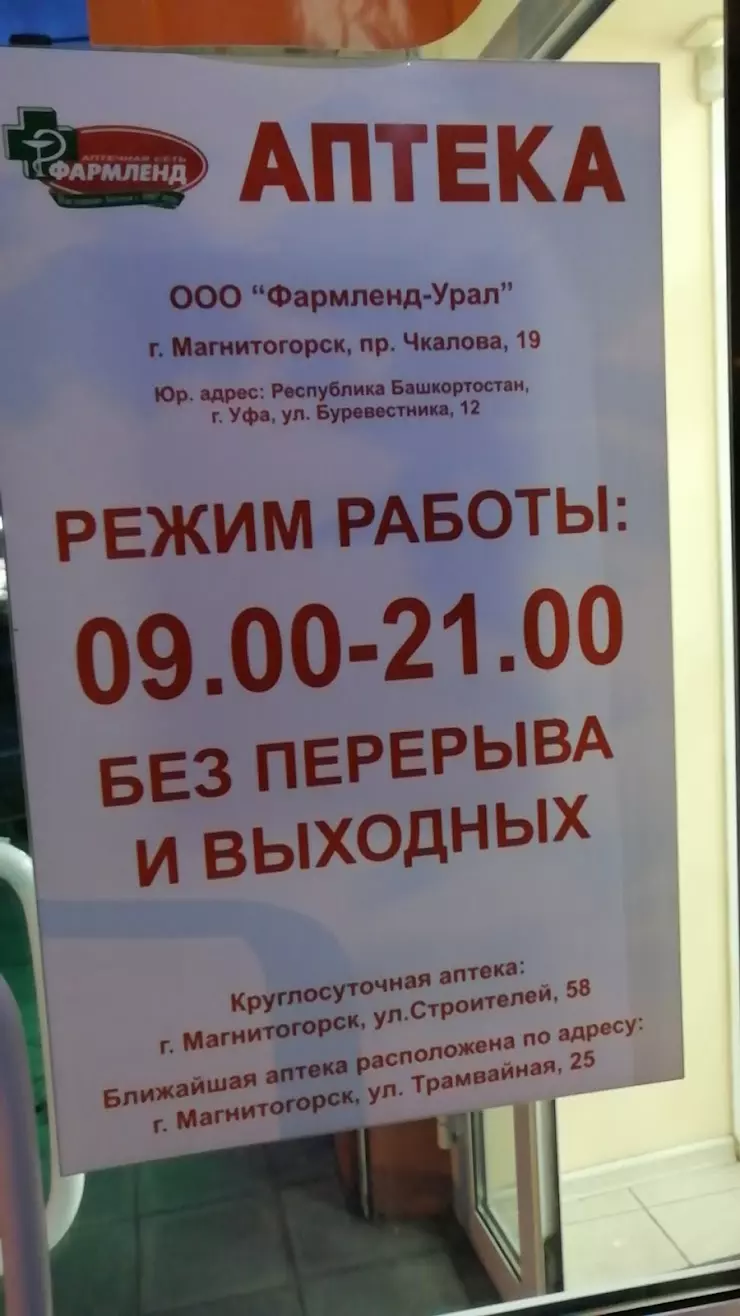 Аптека № 141 в Магнитогорске, ул. Фрунзе, 38 - фото, отзывы 2024, рейтинг,  телефон и адрес