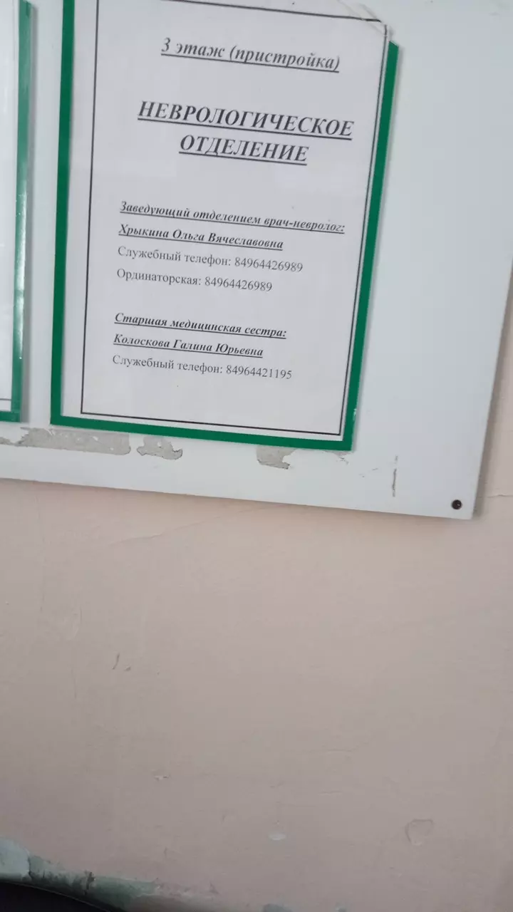 Неврологическое отделение (3 этаж, пристройка) в Воскресенске, Больничный  пр-д, 3 - фото, отзывы 2024, рейтинг, телефон и адрес