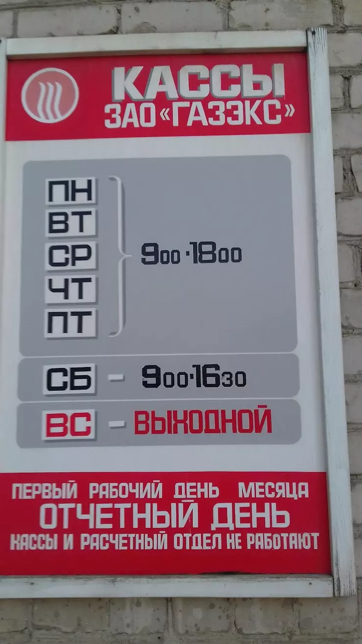 ГАЗЭКС в Каменск-Уральском, ул. Мусоргского, 4 - фото, отзывы 2024,  рейтинг, телефон и адрес