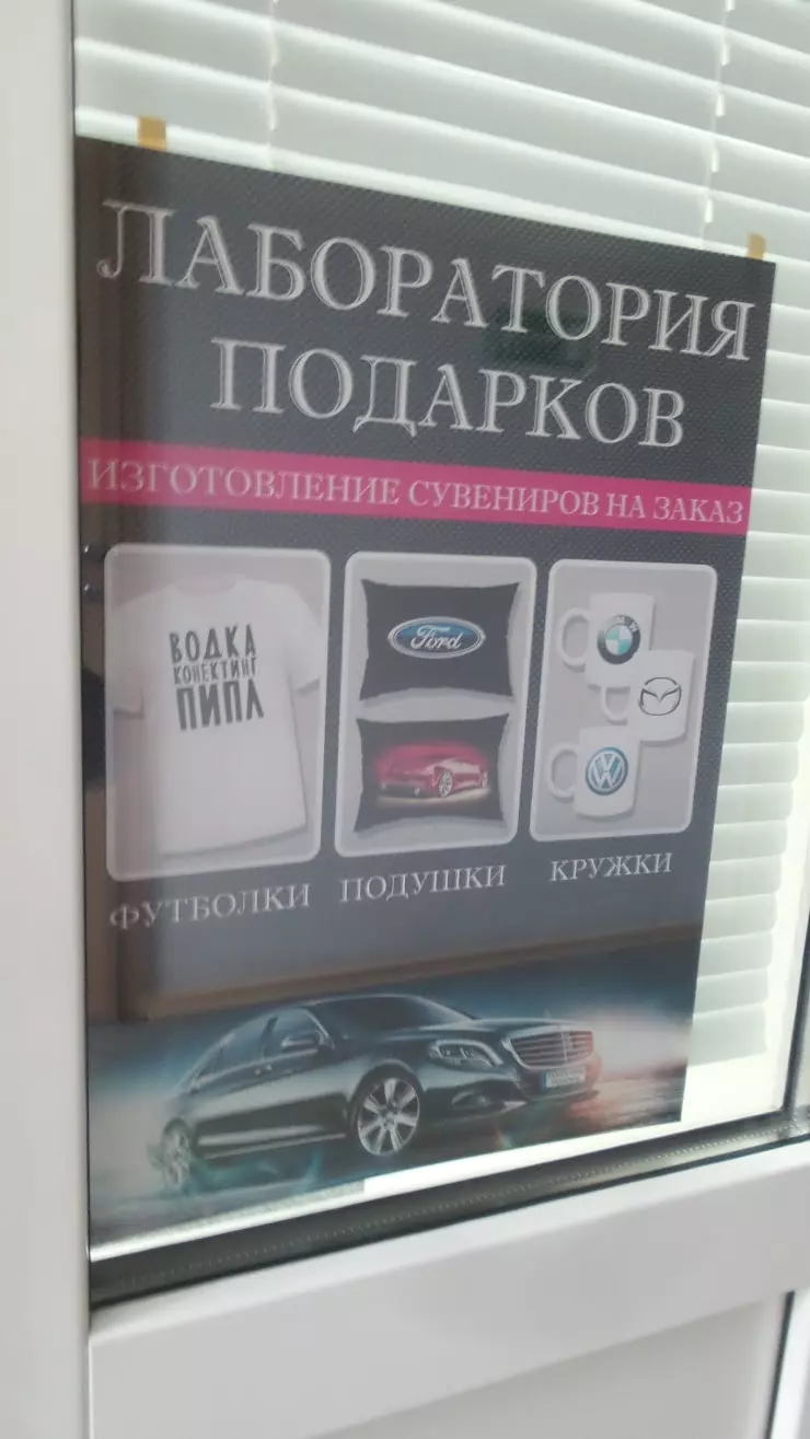 Лаборатория подарков в Чебоксарах, ул. Кошевого, дом 9 - фото, отзывы 2024,  рейтинг, телефон и адрес