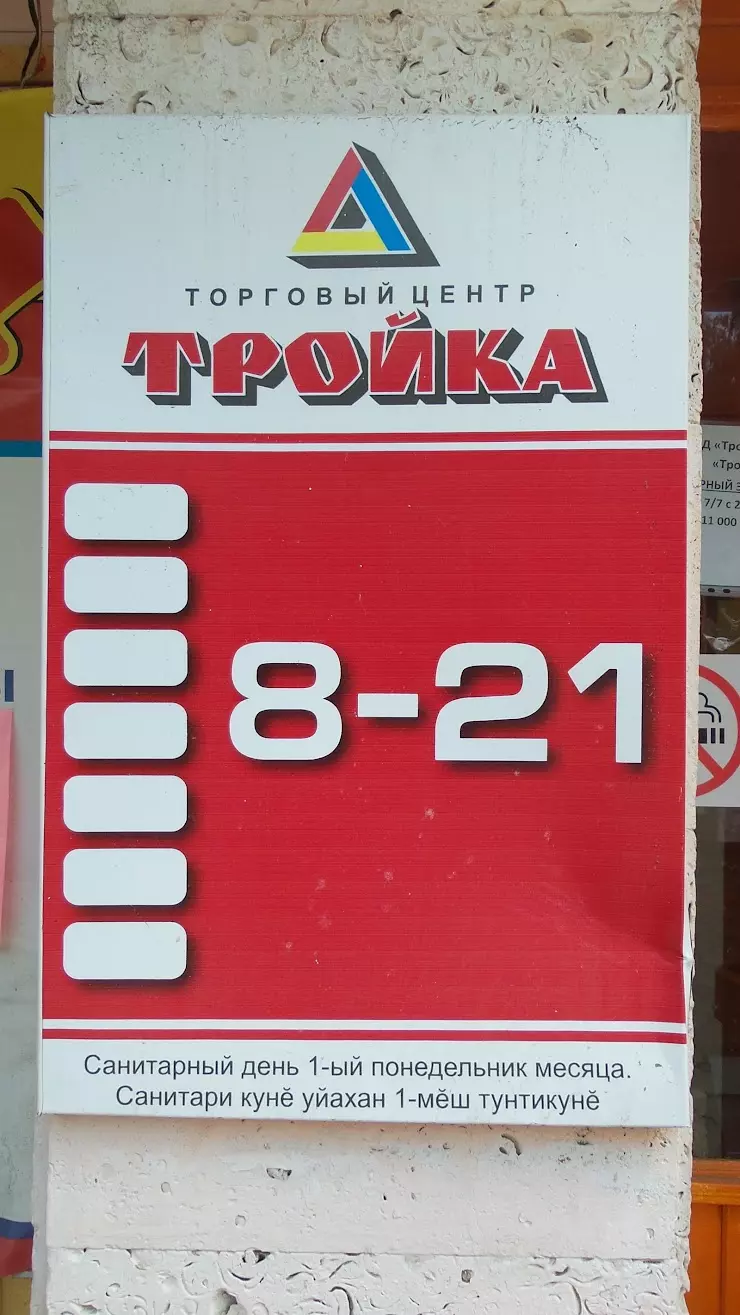 Тройка в Чебоксарах, Эгерский б-р, 26 - фото, отзывы 2024, рейтинг, телефон  и адрес