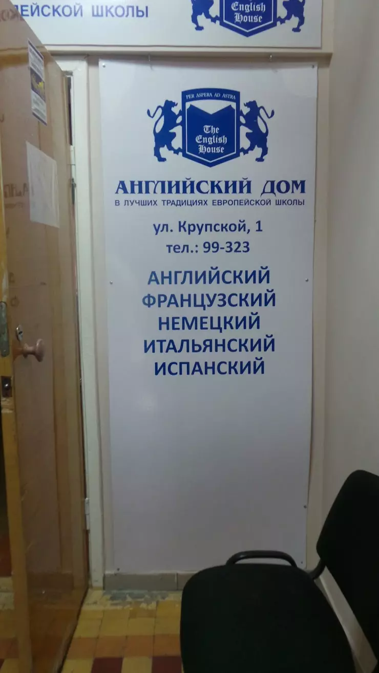 Английский дом в Новоуральске, ул. Крупской, 1 - фото, отзывы 2024, рейтинг, телефон и адрес