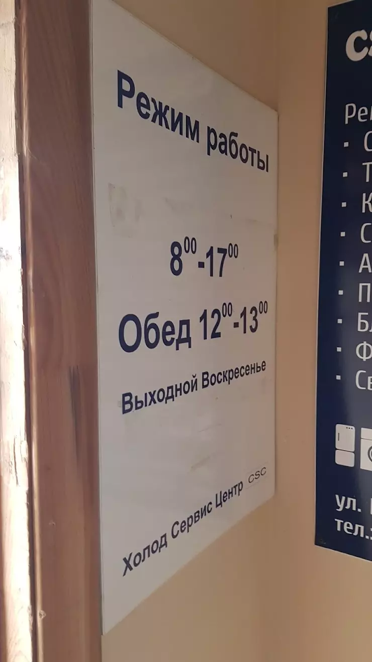 Холод сервис центр в Альметьевске, ул. Белоглазова, 139а - фото, отзывы  2024, рейтинг, телефон и адрес