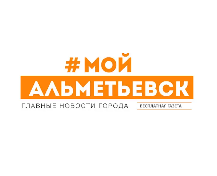 Сервис альметьевск. Мой Альметьевск. Мой город Альметьевск. Альком Альметьевск логотип. Реклама в Альметьевске.