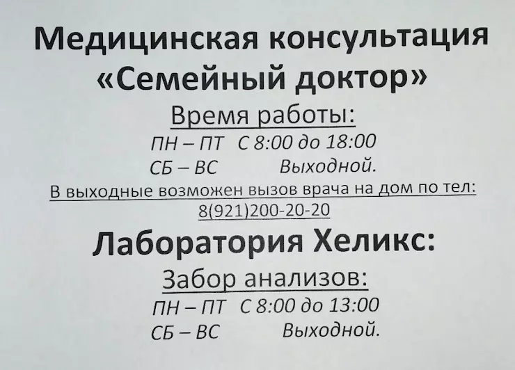 График работы клиники объявление.