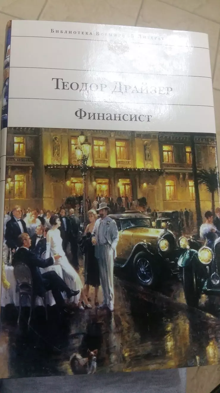 Читай-город в Томске, пр. Ленина, 104 - фото, отзывы 2024, рейтинг, телефон  и адрес