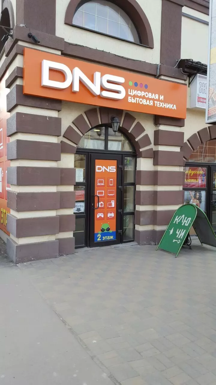 DNS в Острогожске, ул. Ленина, 31м - фото, отзывы 2024, рейтинг, телефон и  адрес