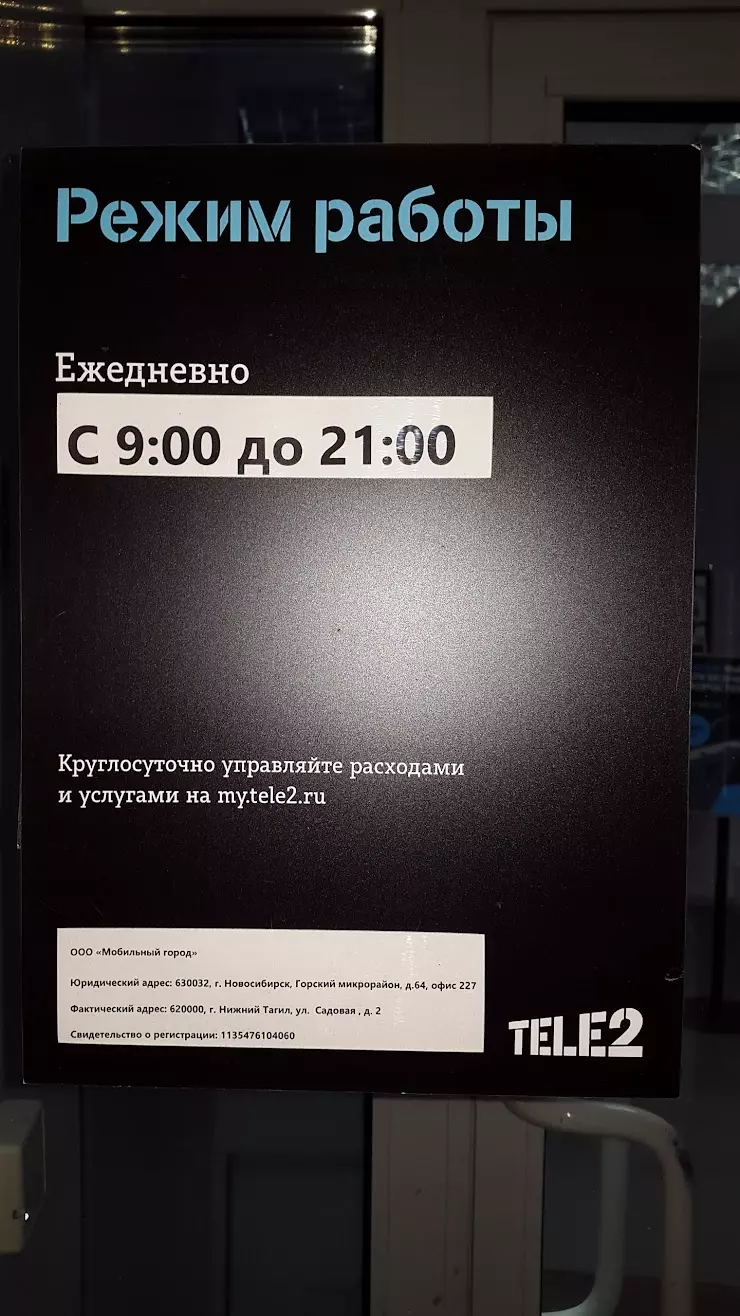 Yota в Нижнем Тагиле, Свердловское ш., 31 «Б» - фото, отзывы 2024, рейтинг,  телефон и адрес