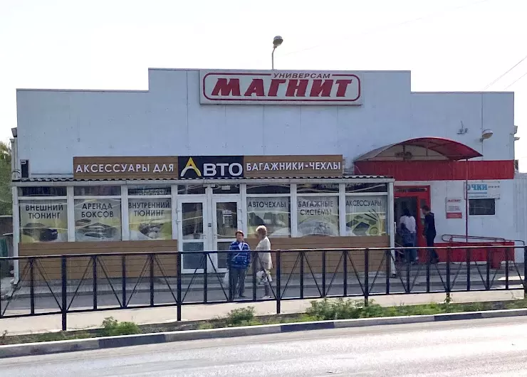 Адрес авто. Магазин м авто Новочеркасск.