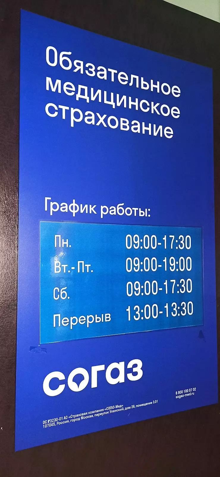 Согаз мед в Чехове, ул. Hабережная, 3 - фото, отзывы 2024, рейтинг, телефон  и адрес