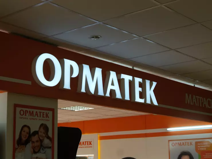 Орматек новокузнецк