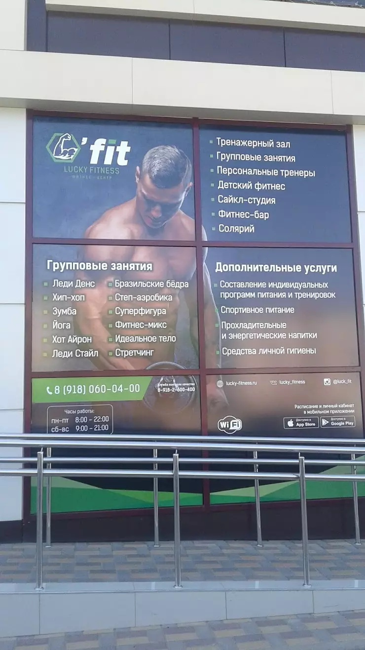 Lucky Fitness в Кропоткине, ул. Микрорайон-1, дом 23/7 - фото, отзывы 2024,  рейтинг, телефон и адрес