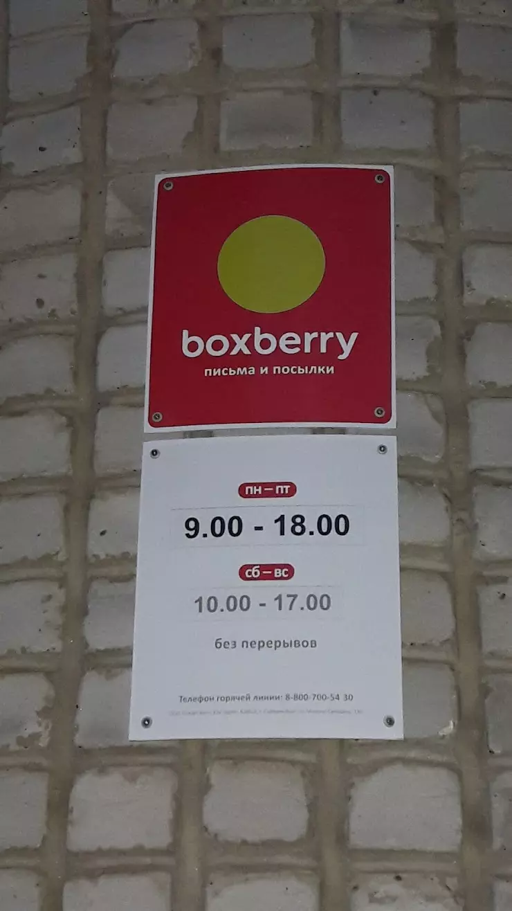 Boxberry в Кропоткине, ул. Красная, 250 - фото, отзывы 2024, рейтинг,  телефон и адрес