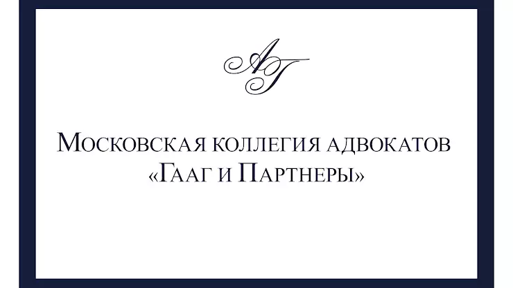 Московская коллегия адвокатов часы работы. МКА Баранников и партнеры сайт. Московская коллегия адвокатов град. МКА Кятова Клячковский и партнеры. МКА агентство.