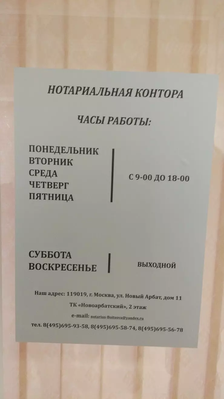 Нотариус в Москве, Новый Арбат ул., 15 - фото, отзывы 2024, рейтинг,  телефон и адрес