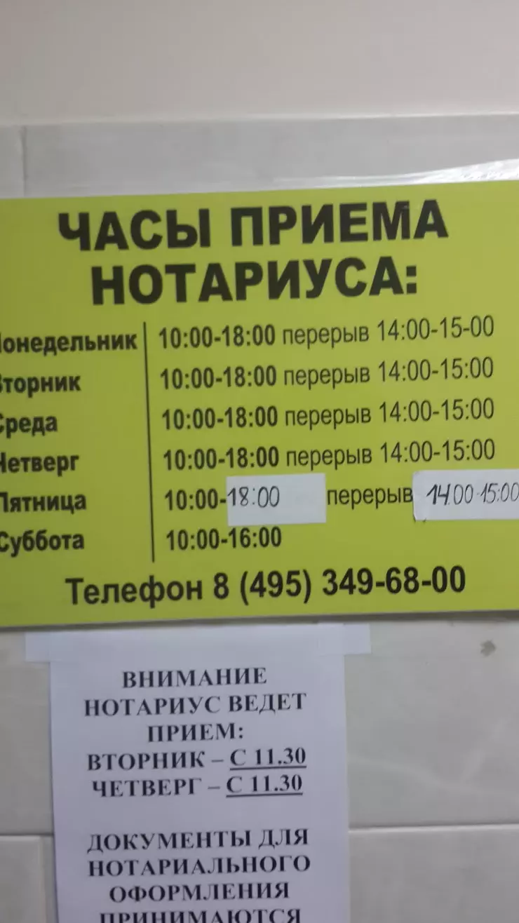 Нотариус Кожевникова И.А. в Москве, Новочеркасский б-р, 43 - фото, отзывы  2024, рейтинг, телефон и адрес