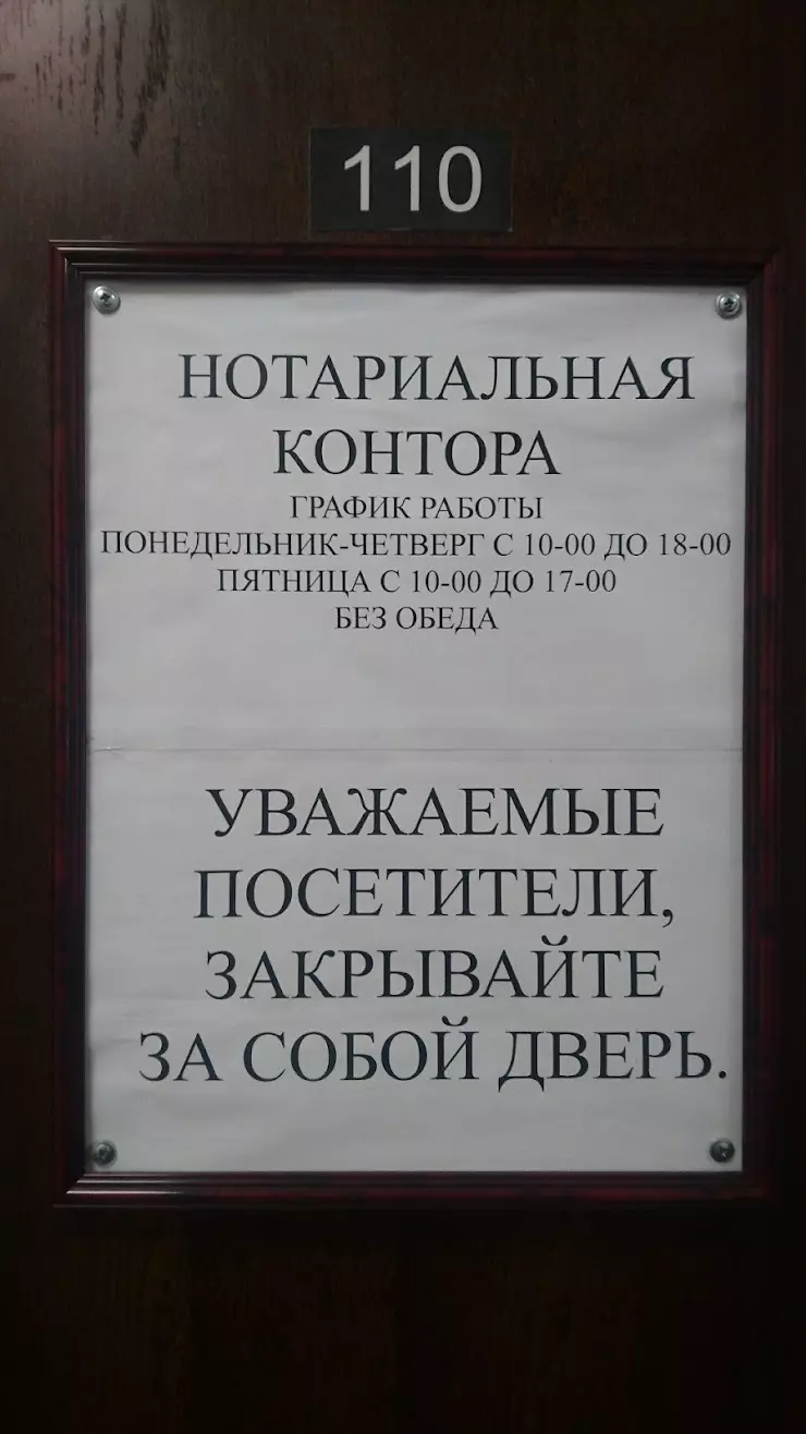 Нотариус в Москве, 1-я Брестская ул., 15 - фото, отзывы 2024, рейтинг,  телефон и адрес