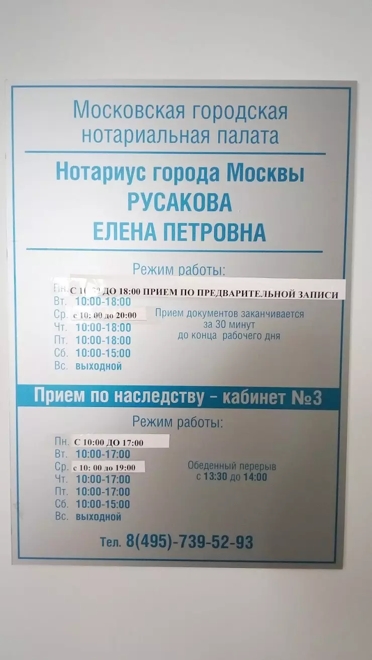 Нотариус Русакова Е.П в Москве, Краснобогатырская ул., д. 44 - фото, отзывы  2024, рейтинг, телефон и адрес