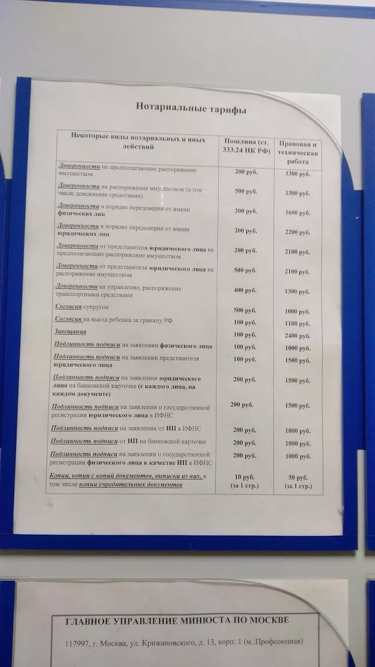 Нотариус в Москве, ул. Народного Ополчения, 36 - фото, отзывы 2024,  рейтинг, телефон и адрес