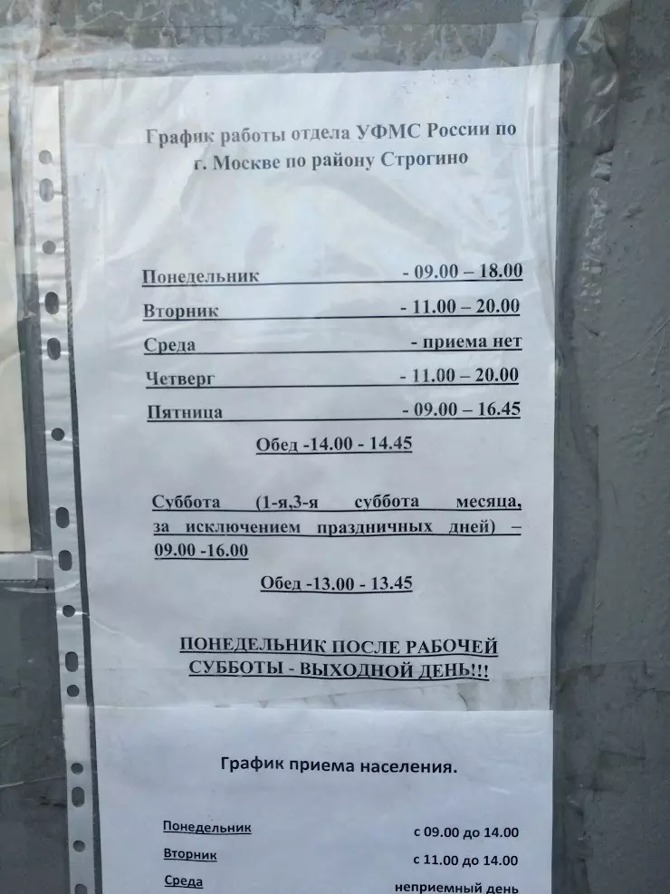 Паспортный стол ногинск график работы