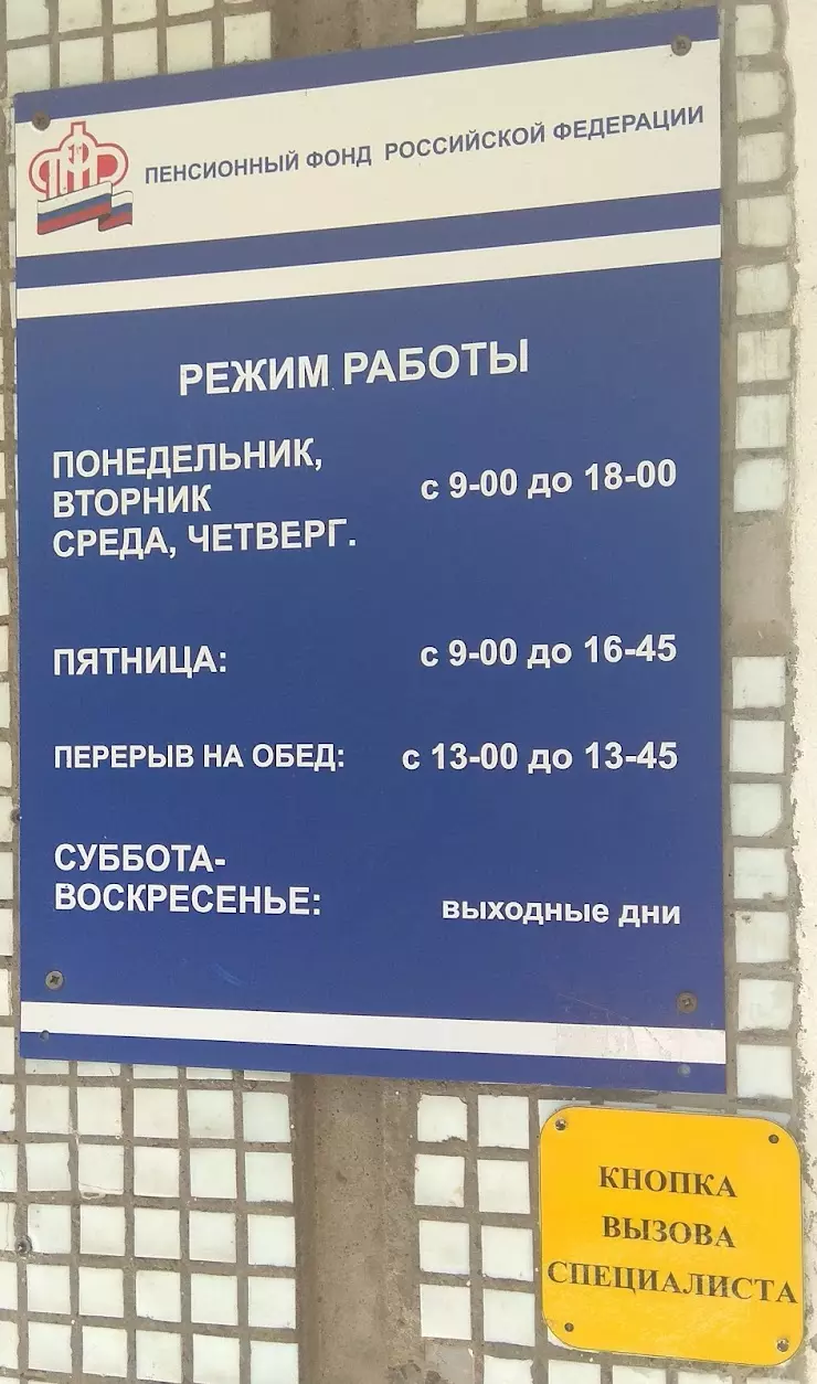 Клиентская служба Царицыно, Пенсионный фонд РФ в Москве, Севанская ул.,  25/31 - фото, отзывы 2024, рейтинг, телефон и адрес