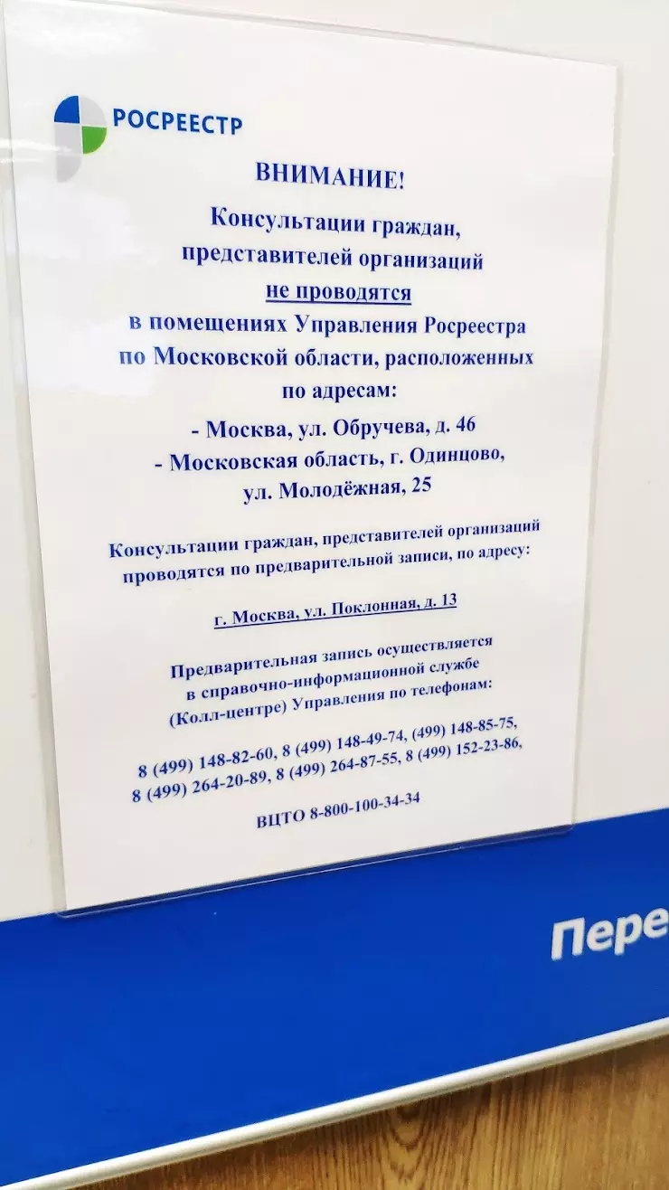 Управление Росреестра по Московской области в Москве, ул. Земляной Вал, 36  - фото, отзывы 2024, рейтинг, телефон и адрес