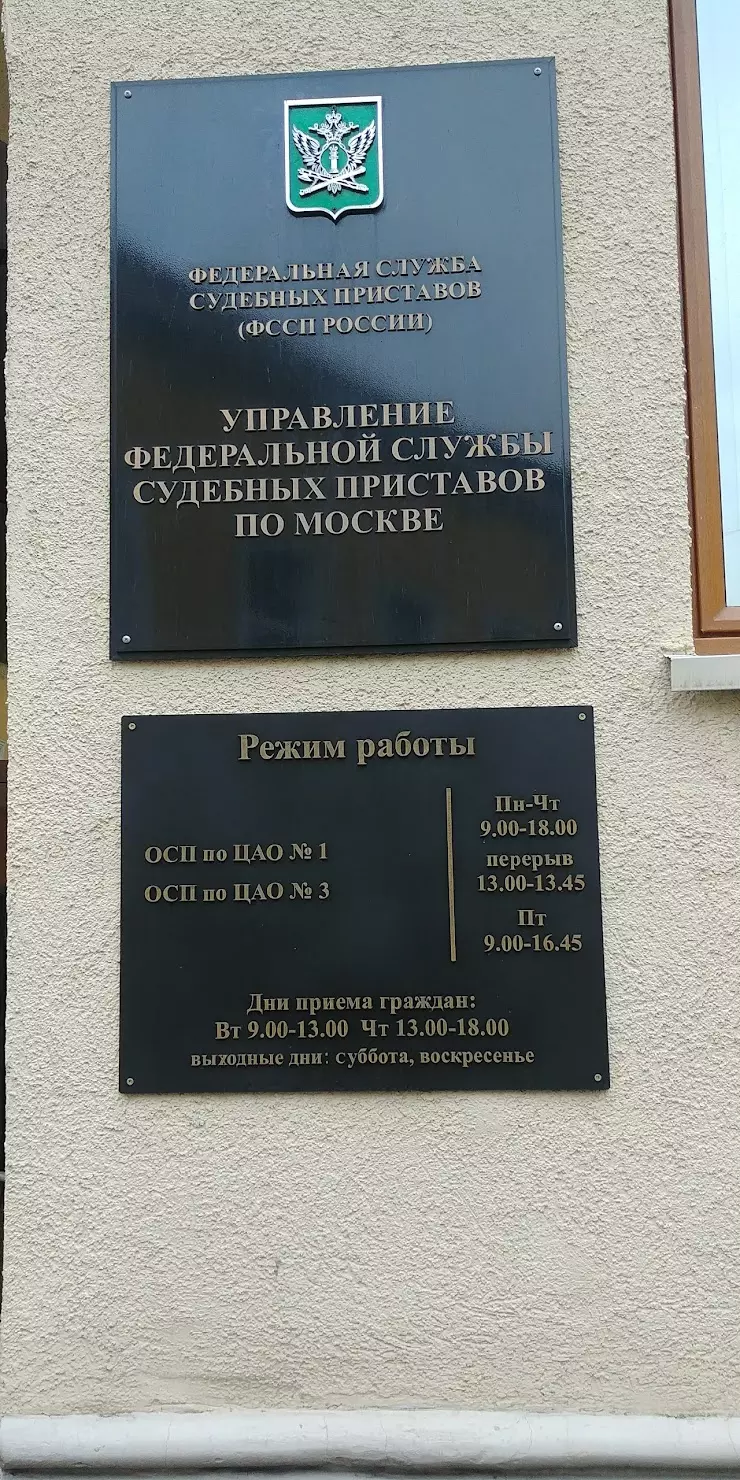 Судебные приставы ОСП по ЦАО 3 в Москве, 1-й Коптельский пер., 14 - фото,  отзывы 2024, рейтинг, телефон и адрес