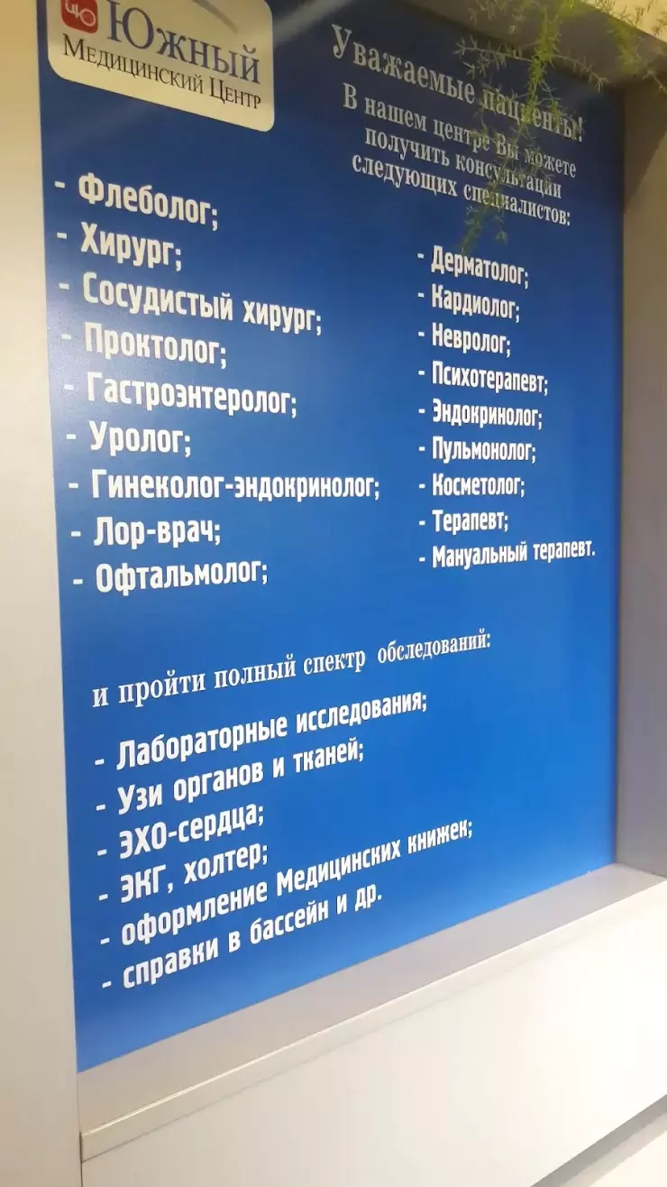 Медико-оздоровительный центр Южный в Москве, Варшавское ш., 126 - фото,  отзывы 2024, рейтинг, телефон и адрес