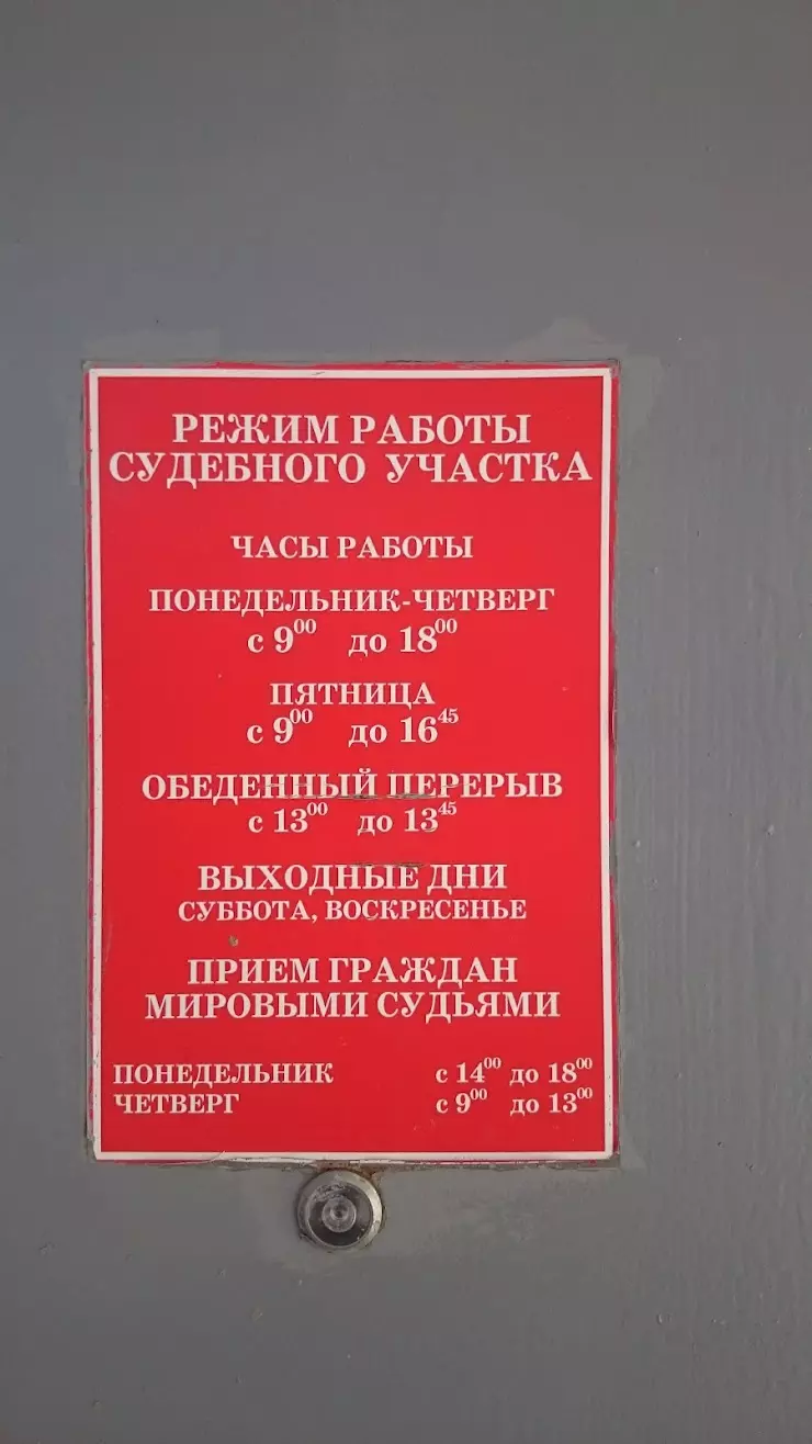 Судебный участок мирового судьи №189 в Москве, ул. Академика Анохина, 46,  корп. 3 - фото, отзывы 2024, рейтинг, телефон и адрес