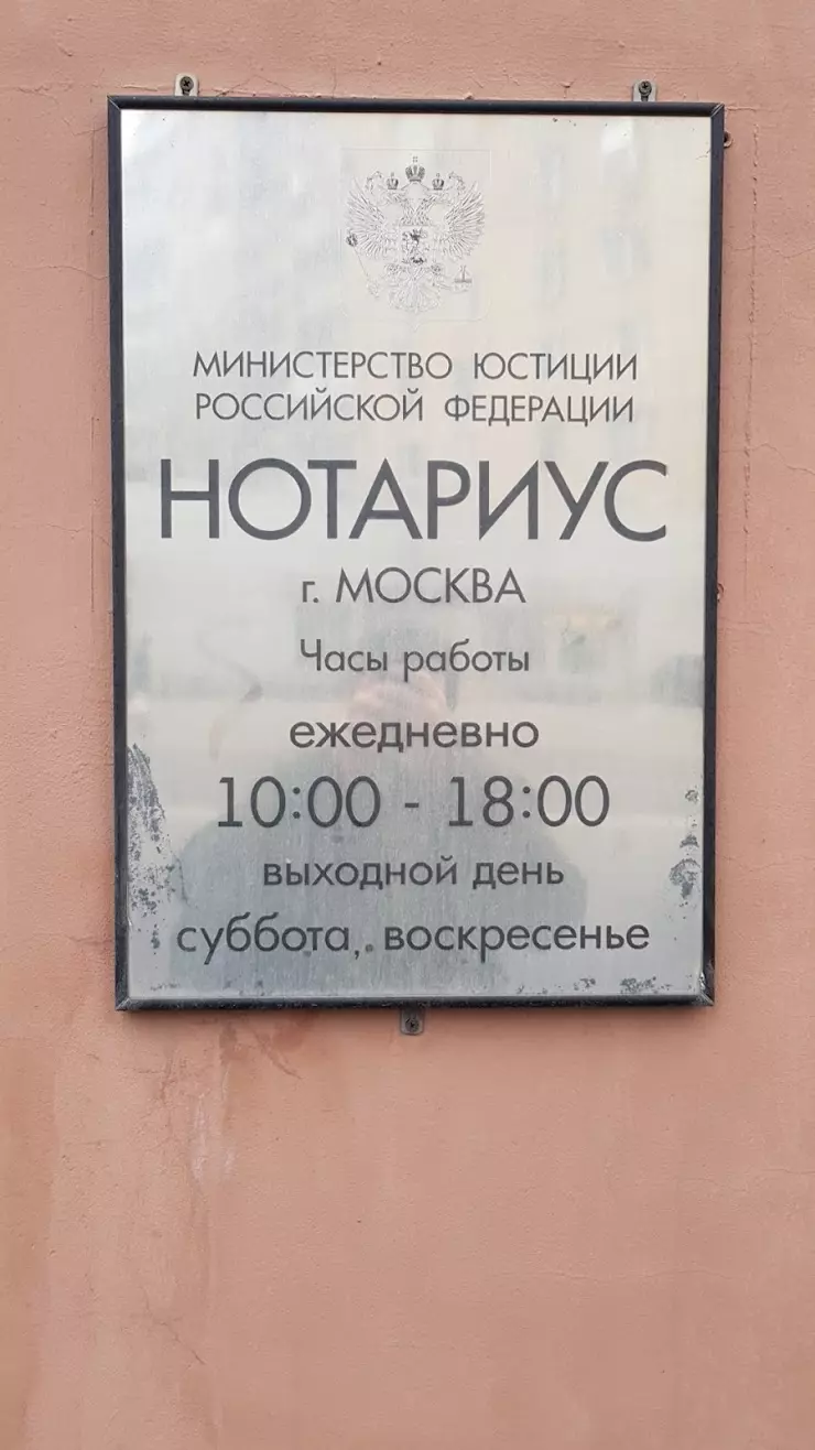 Нотариус Васильев В. М. в Москве, Хорошевское ш., 12, к.1 - фото, отзывы  2024, рейтинг, телефон и адрес