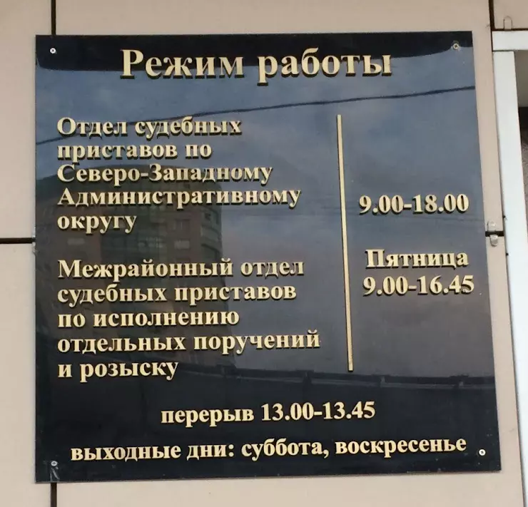 Химки приставы адрес. Расписание приставов. График работы судебных приставов.