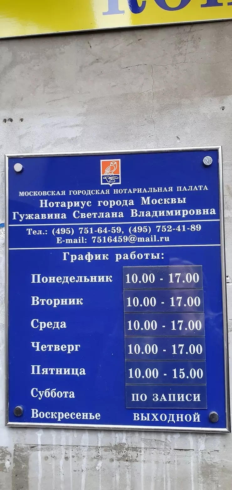 Гужавина С.В. в Москве, Митинская ул., 43 - фото, отзывы 2024, рейтинг,  телефон и адрес