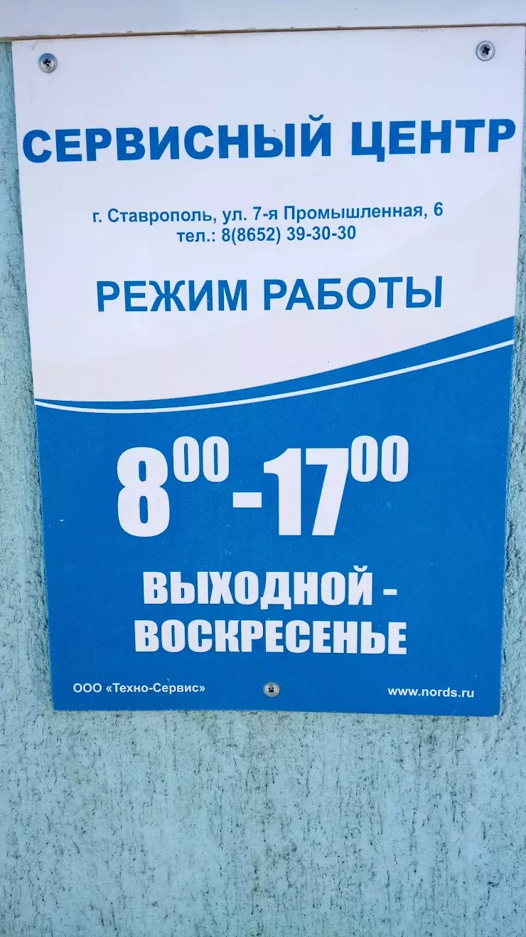 Техно-сервис, Сервисный Центр в Ставрополе, ул. 7-ая Промышленная, 6 -  фото, отзывы 2024, рейтинг, телефон и адрес