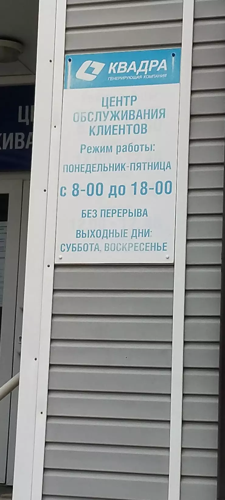 ПАО “КВАДРА” в Курске, ул. Красной Армии, 42/44 - фото, отзывы 2024,  рейтинг, телефон и адрес