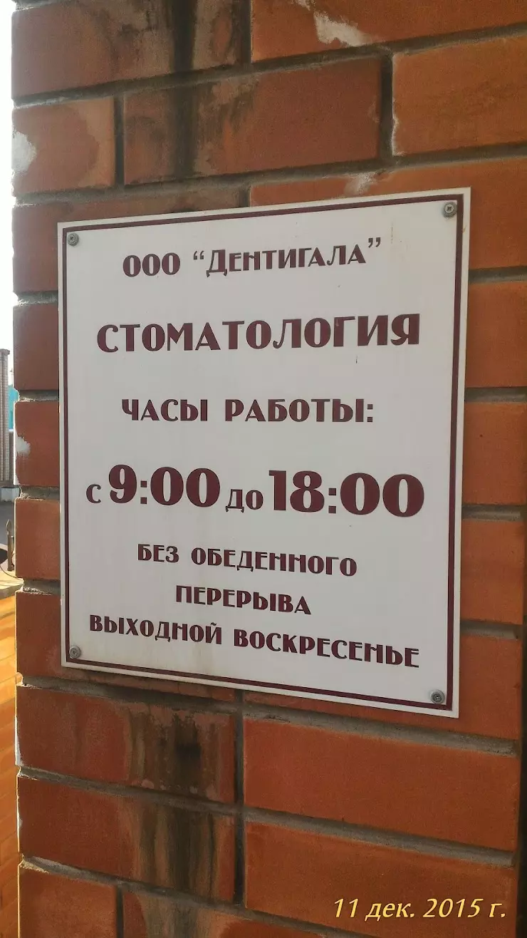 Дентигала в Суровикино, ул. Советская, 109 - фото, отзывы 2024, рейтинг,  телефон и адрес