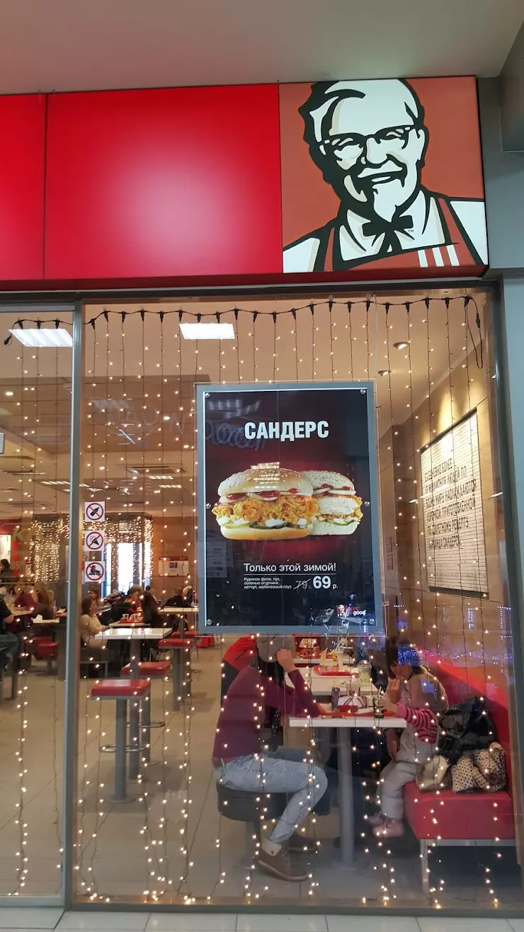 KFC в Кемерово, ТЦ 