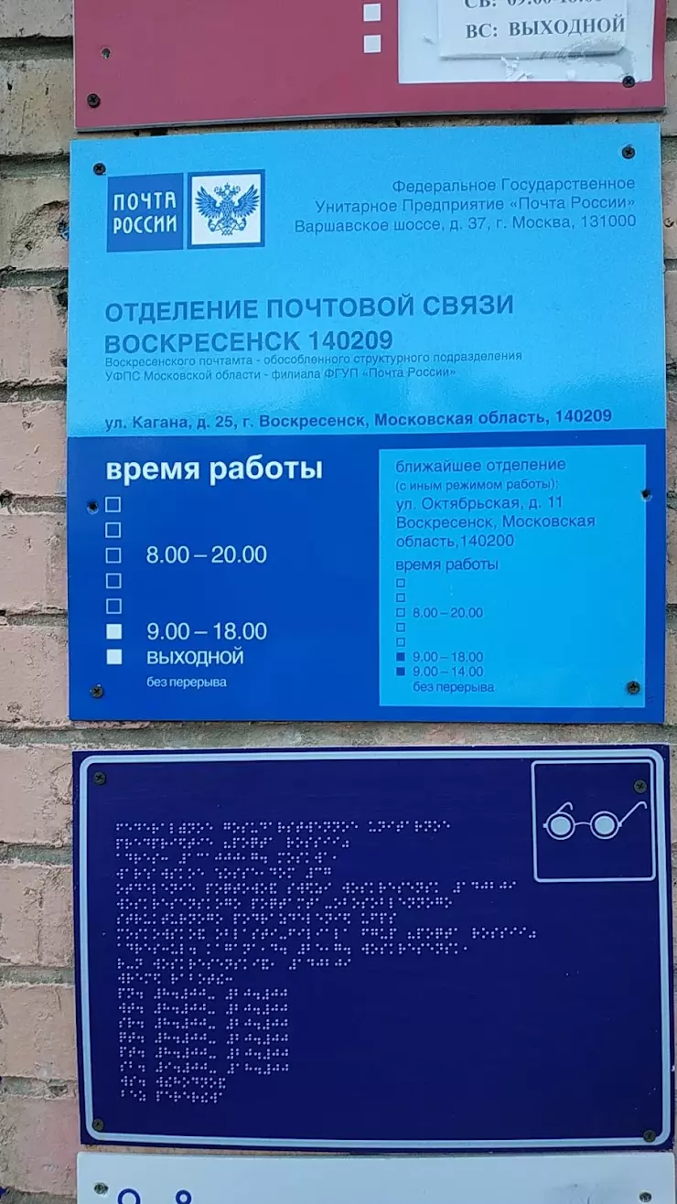 Почта России в Воскресенске, ул. Кагана, 25 - фото, отзывы 2024, рейтинг,  телефон и адрес