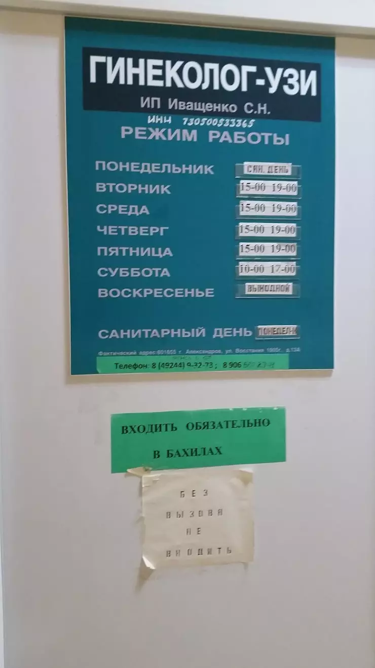 Гинекологический Кабинет Иващенко в Александрове, ул. Восстания 1905 Г, 17  - фото, отзывы 2024, рейтинг, телефон и адрес