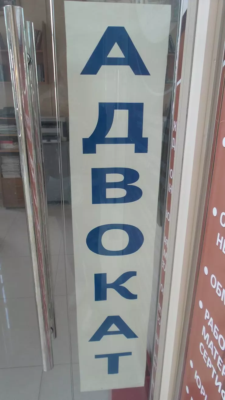 Адвокат Добья Е.А в Серпухове, ул. Ворошилова, 122 - фото, отзывы 2024,  рейтинг, телефон и адрес