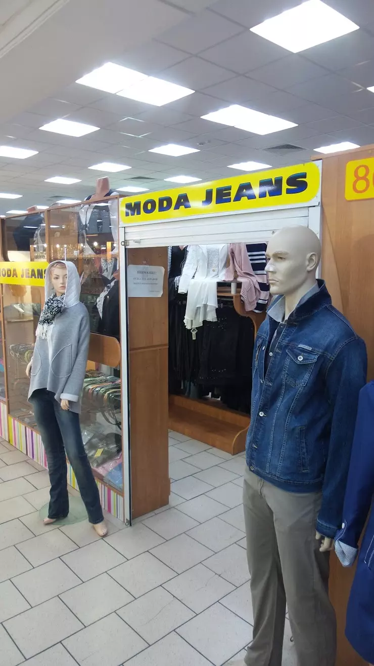 Moda Jeans в Серпухове, ТЦ 