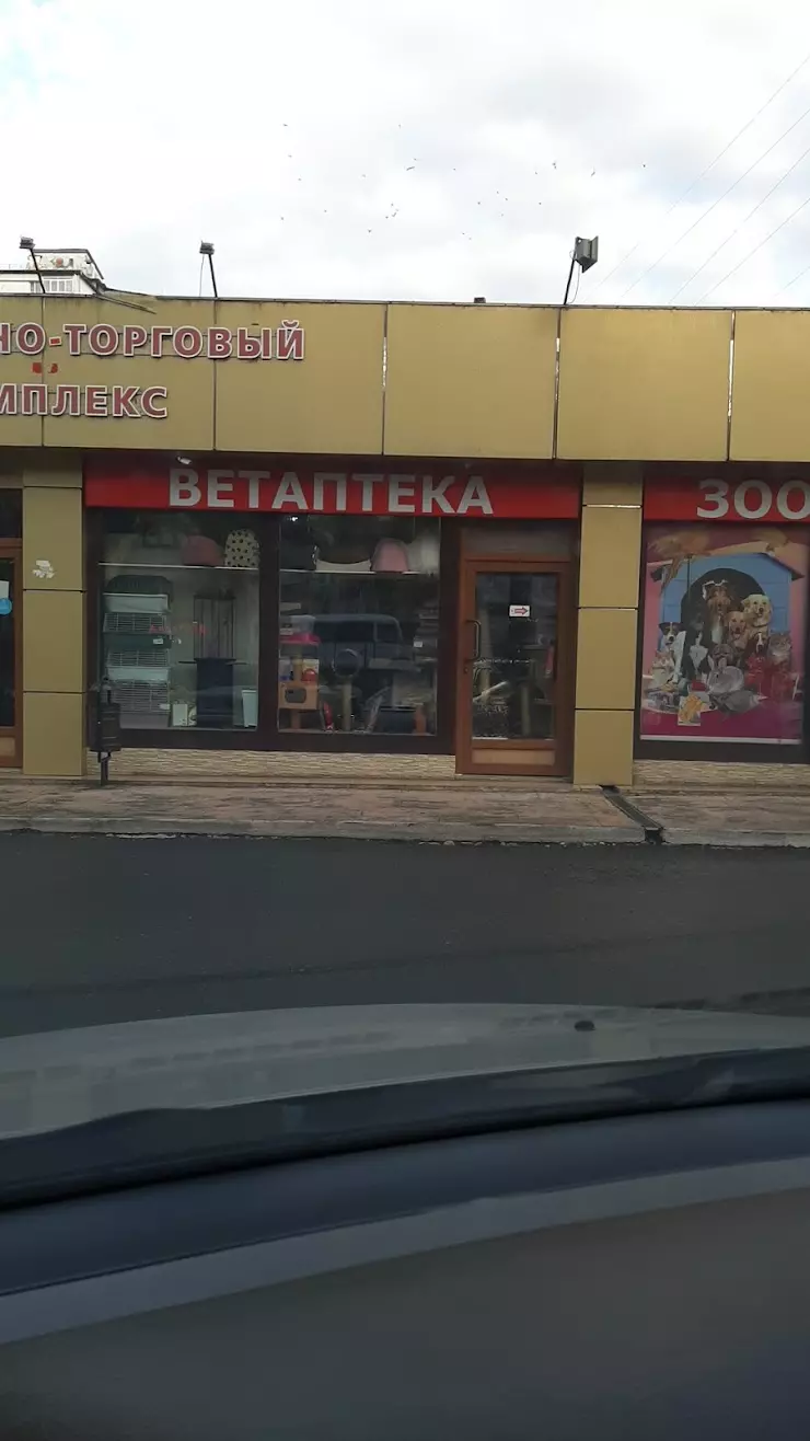 Зоомагазин, ветаптека 