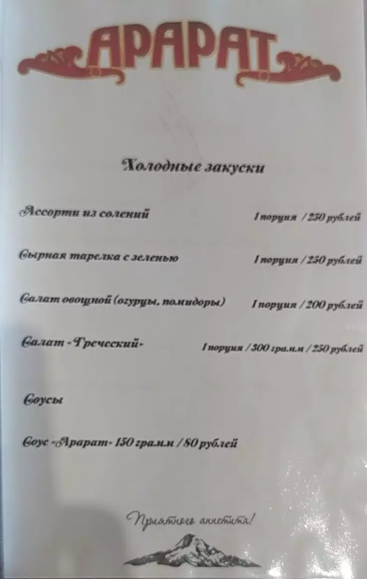 Шашлычная Арарат в Ступино, Белопесоцкая ул., 124 - фото, отзывы 2024,  рейтинг, телефон и адрес